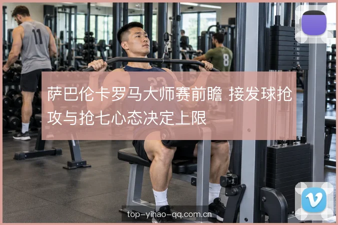 红土滑步与击球节奏